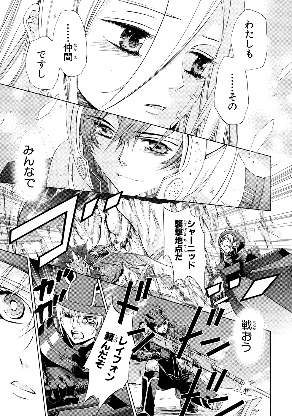 Koukaku no Regios: Missing Mail Part 2 Chapter 4 3ページ