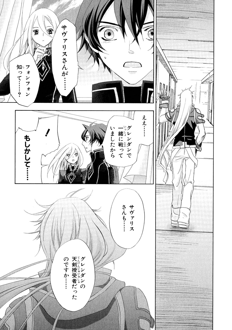 Koukaku no Regios: Missing Mail Part 2 Chapter 4 22ページ
