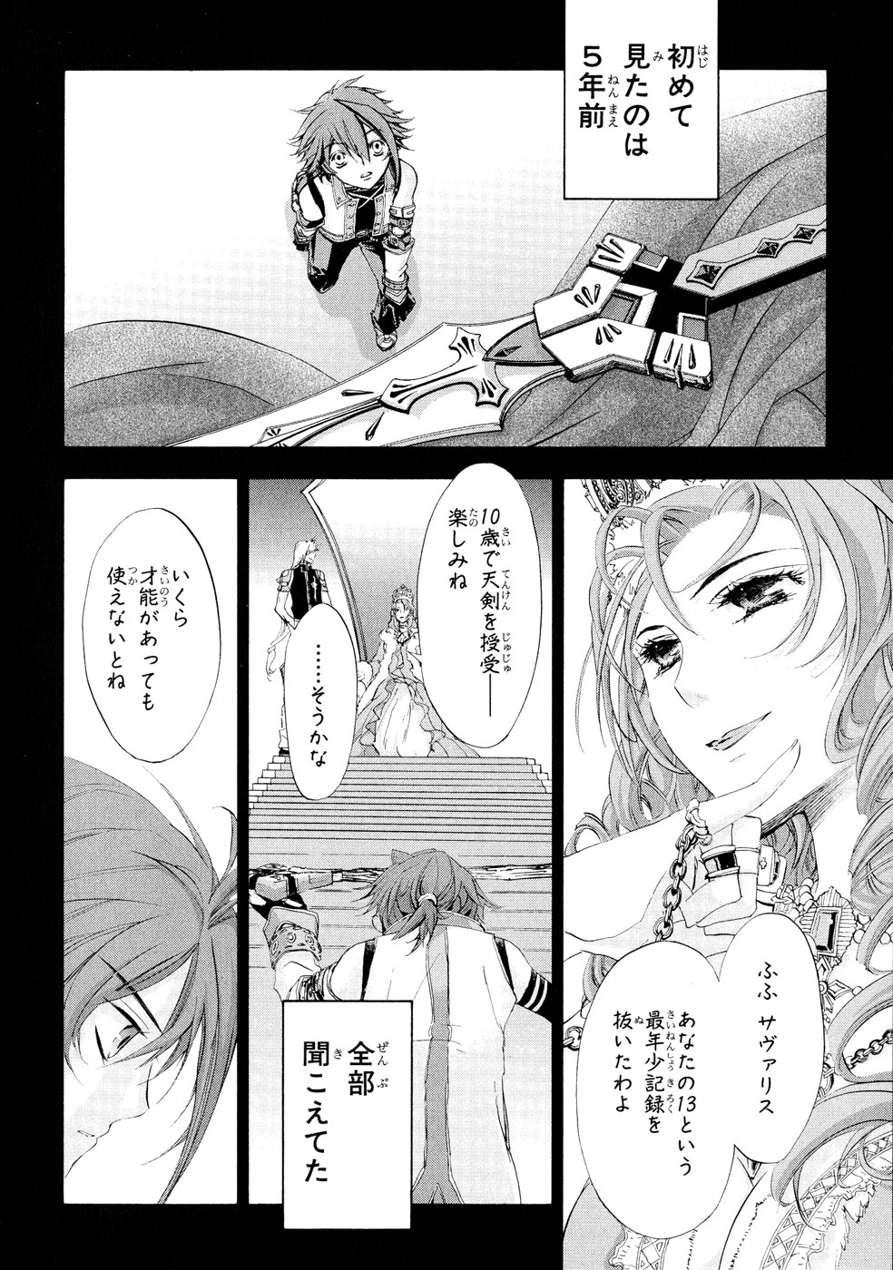 Koukaku no Regios: Missing Mail Part 2 Chapter 4 23ページ