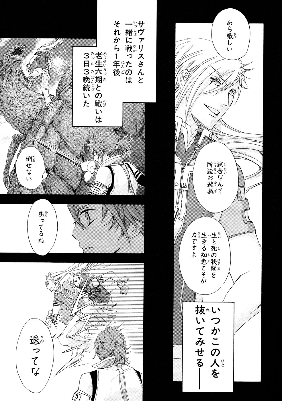 Koukaku no Regios: Missing Mail Part 2 Chapter 4 24ページ