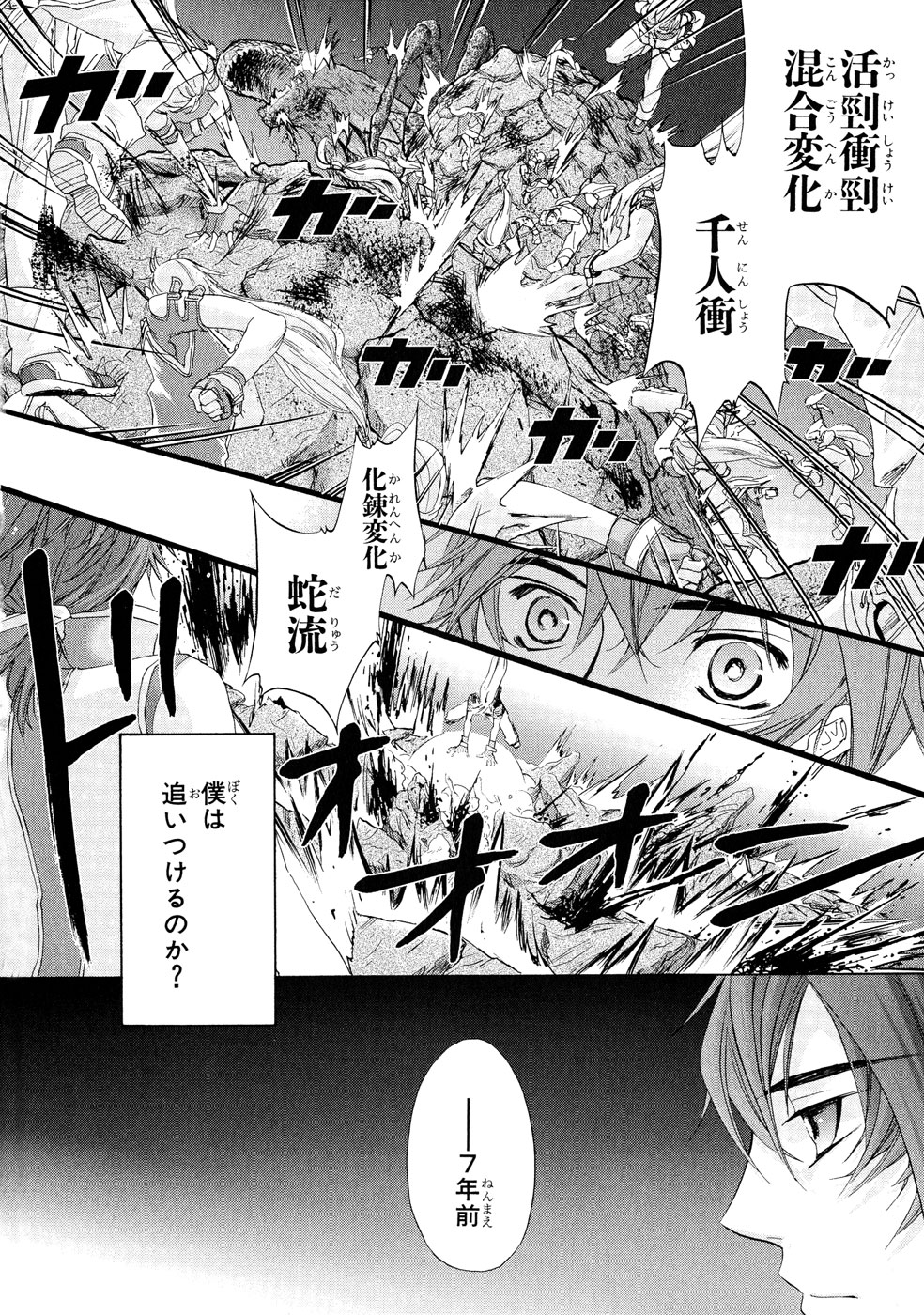 Koukaku no Regios: Missing Mail Part 2 Chapter 4 25ページ