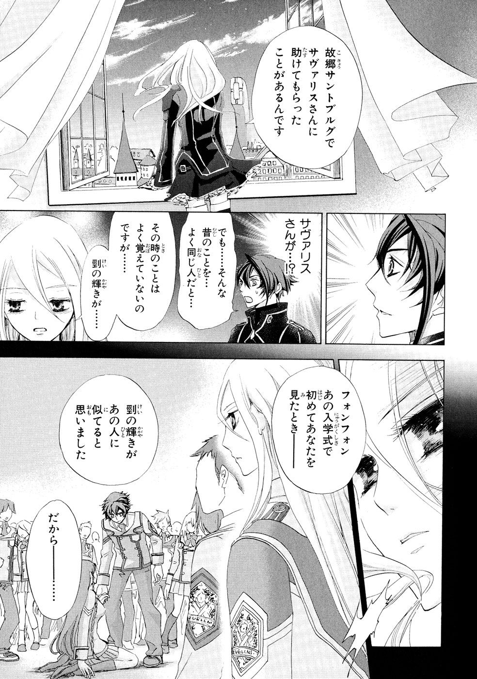 Koukaku no Regios: Missing Mail Part 2 Chapter 4 26ページ
