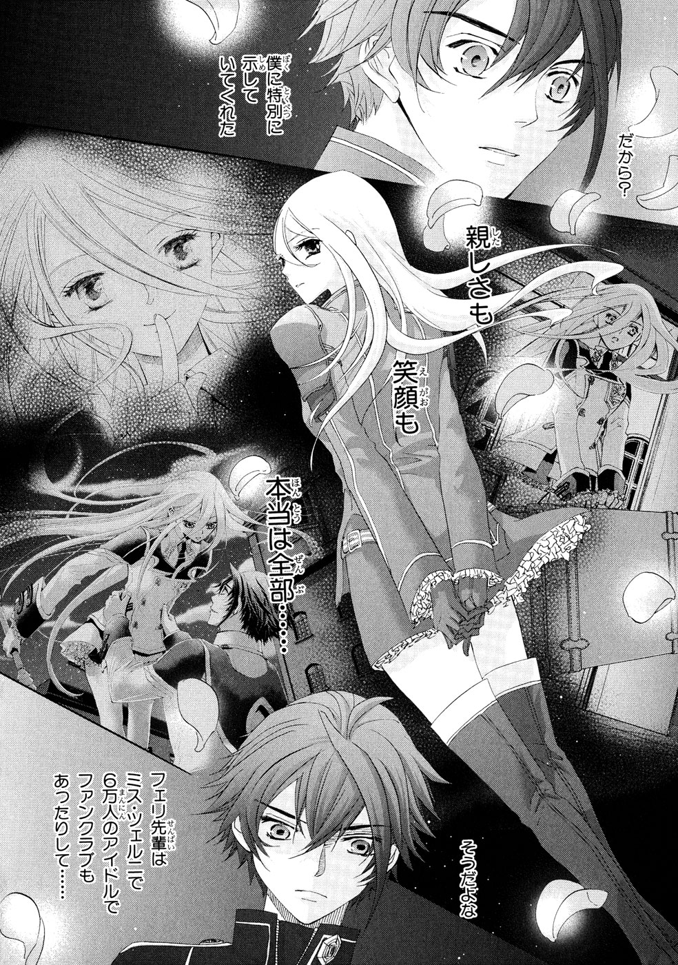 Koukaku no Regios: Missing Mail Part 2 Chapter 4 27ページ