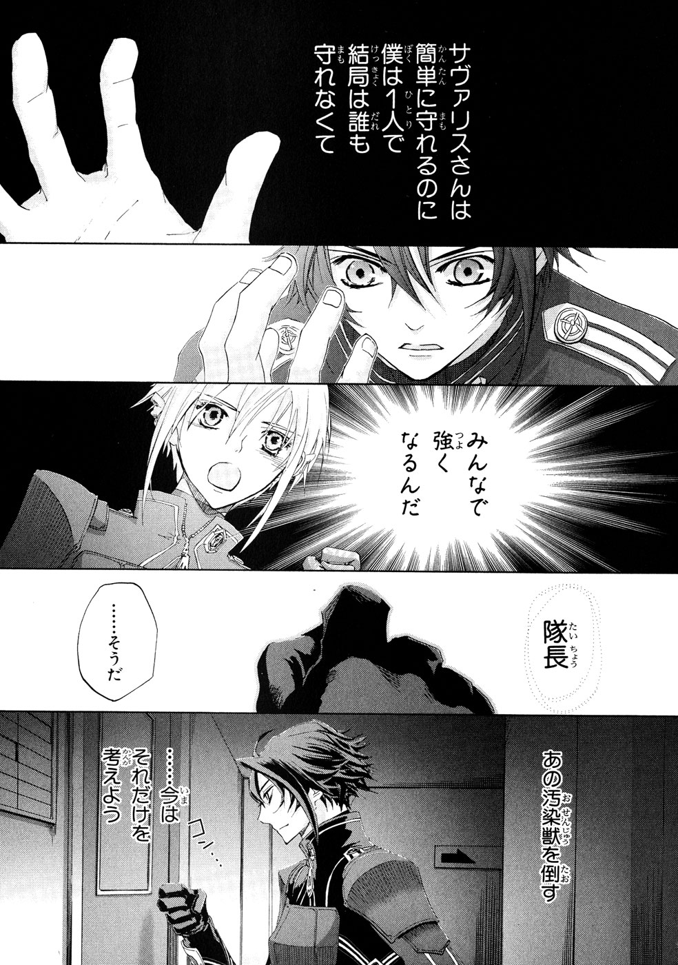 Koukaku no Regios: Missing Mail Part 2 Chapter 4 28ページ