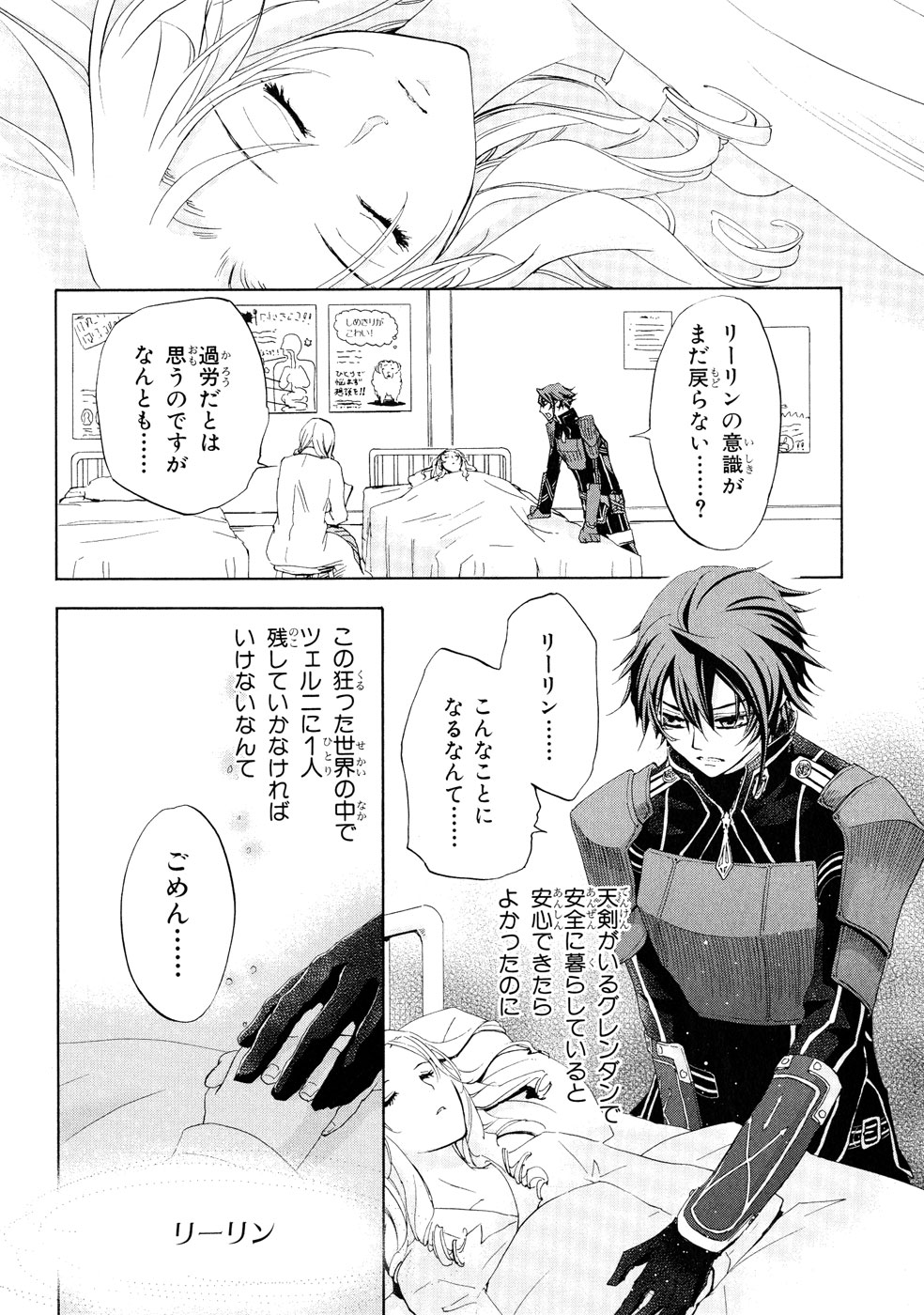 Koukaku no Regios: Missing Mail Part 2 Chapter 4 29ページ