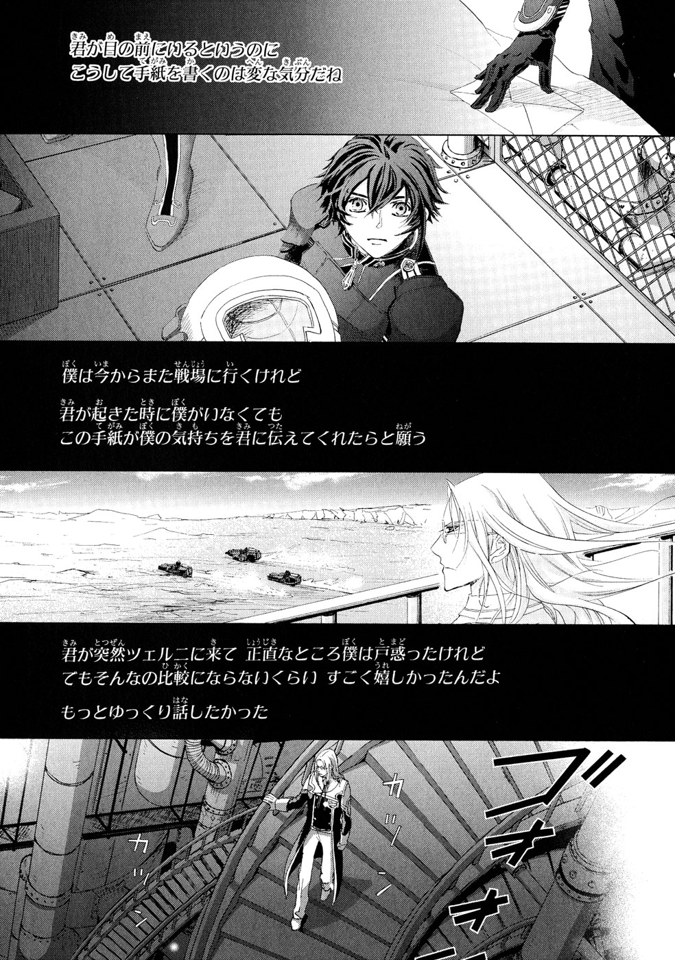 Koukaku no Regios: Missing Mail Part 2 Chapter 4 30ページ