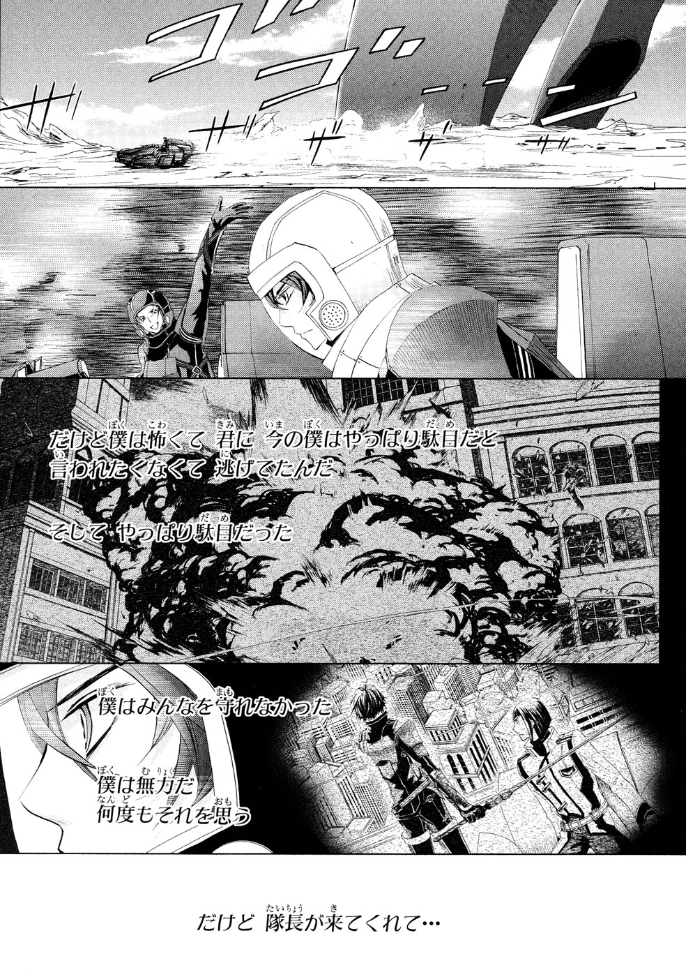 Koukaku no Regios: Missing Mail Part 2 Chapter 4 32ページ