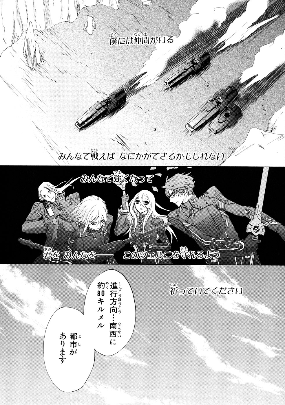 Koukaku no Regios: Missing Mail Part 2 Chapter 4 33ページ
