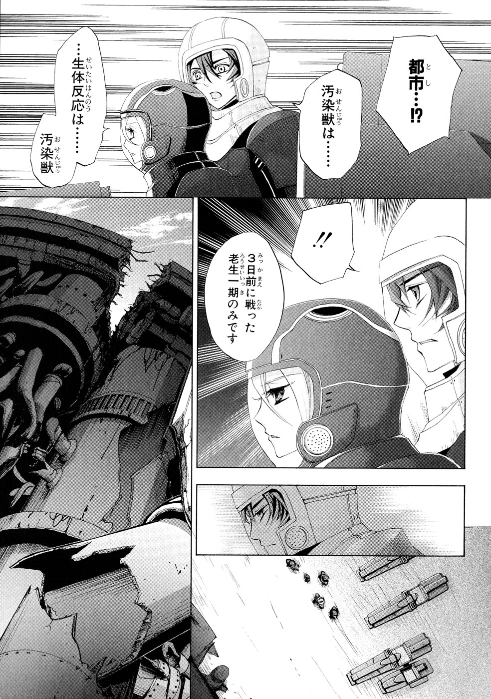 Koukaku no Regios: Missing Mail Part 2 Chapter 4 34ページ