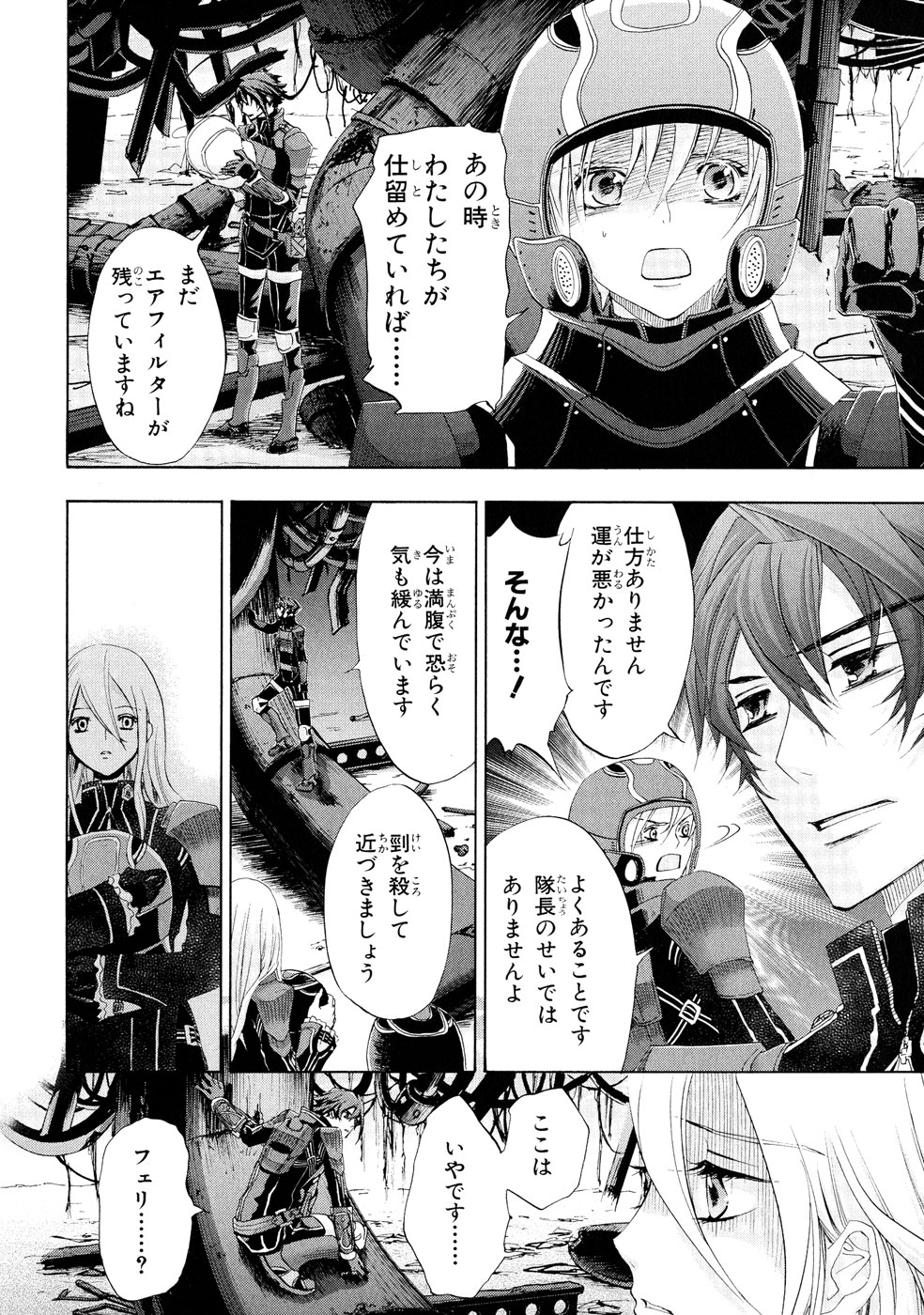 Koukaku no Regios: Missing Mail Part 2 Chapter 4 36ページ