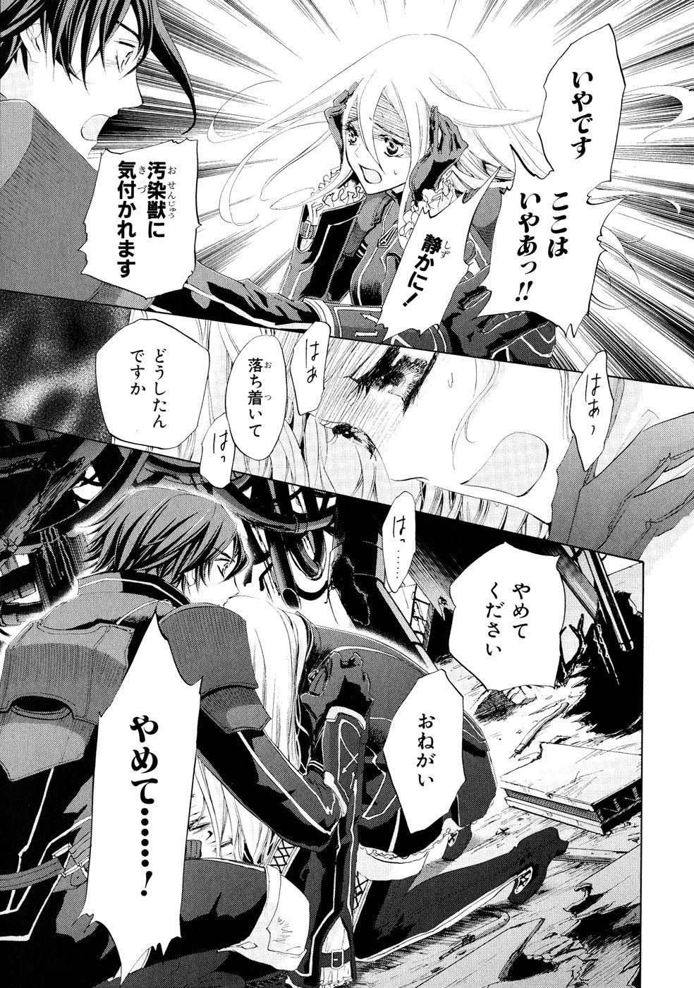Koukaku no Regios: Missing Mail Part 2 Chapter 4 37ページ
