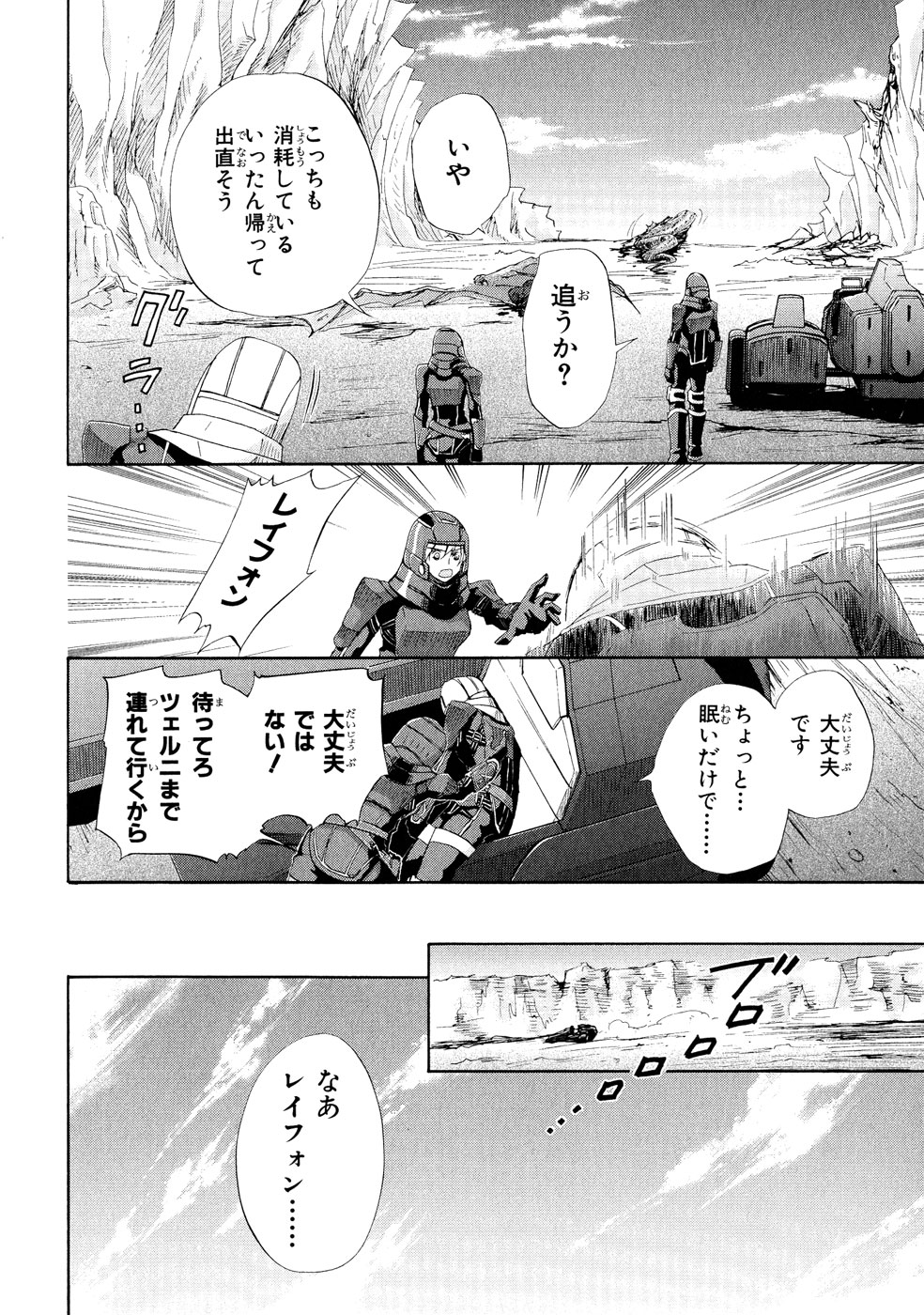 Koukaku no Regios: Missing Mail Part 2 Chapter 4 5ページ