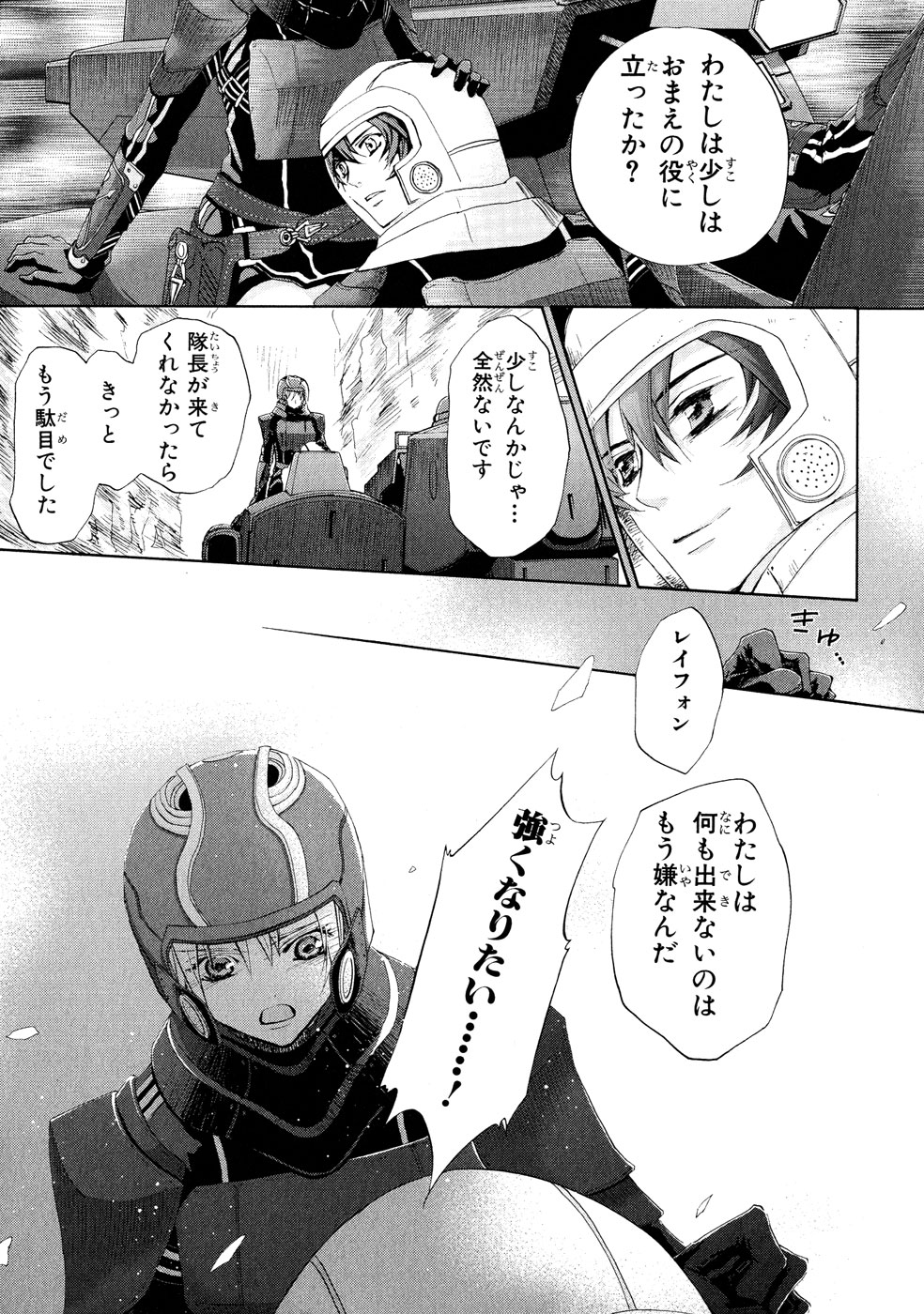 Koukaku no Regios: Missing Mail Part 2 Chapter 4 6ページ