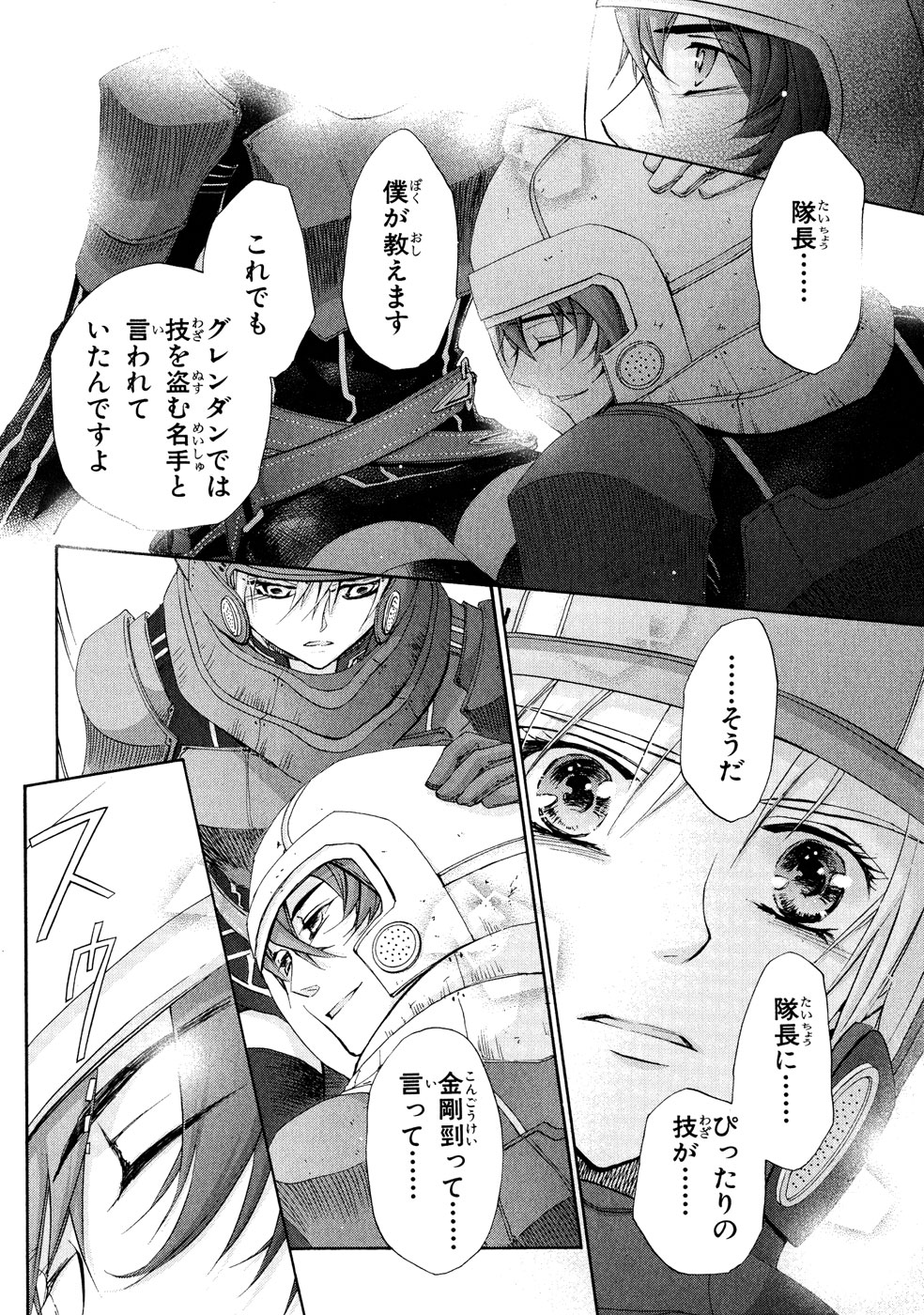 Koukaku no Regios: Missing Mail Part 2 Chapter 4 7ページ