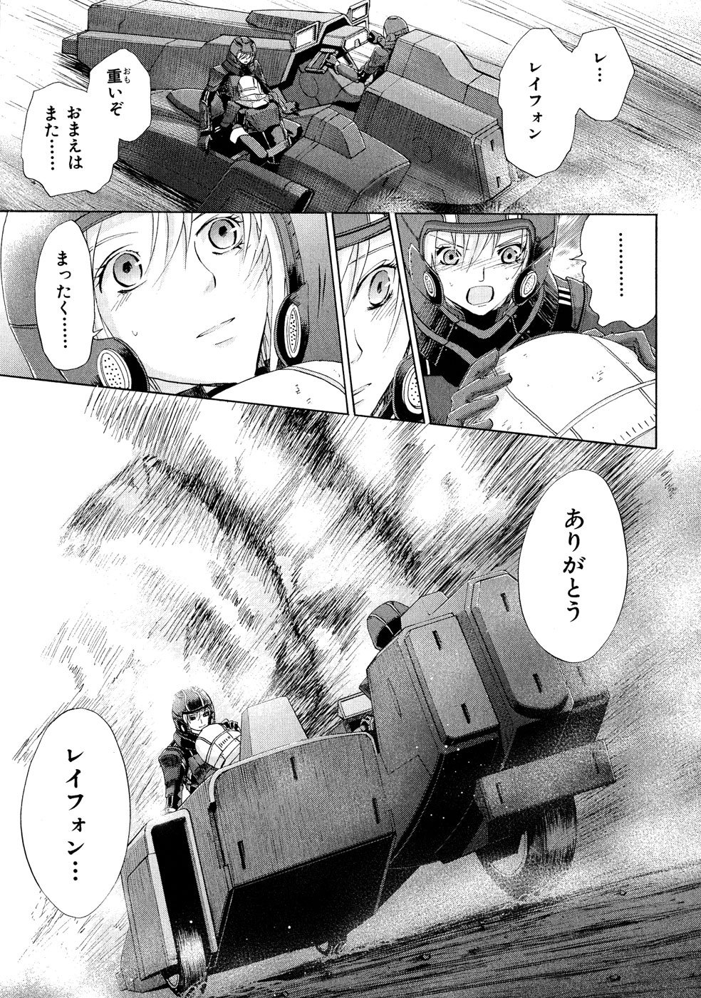 Koukaku no Regios: Missing Mail Part 2 Chapter 4 8ページ