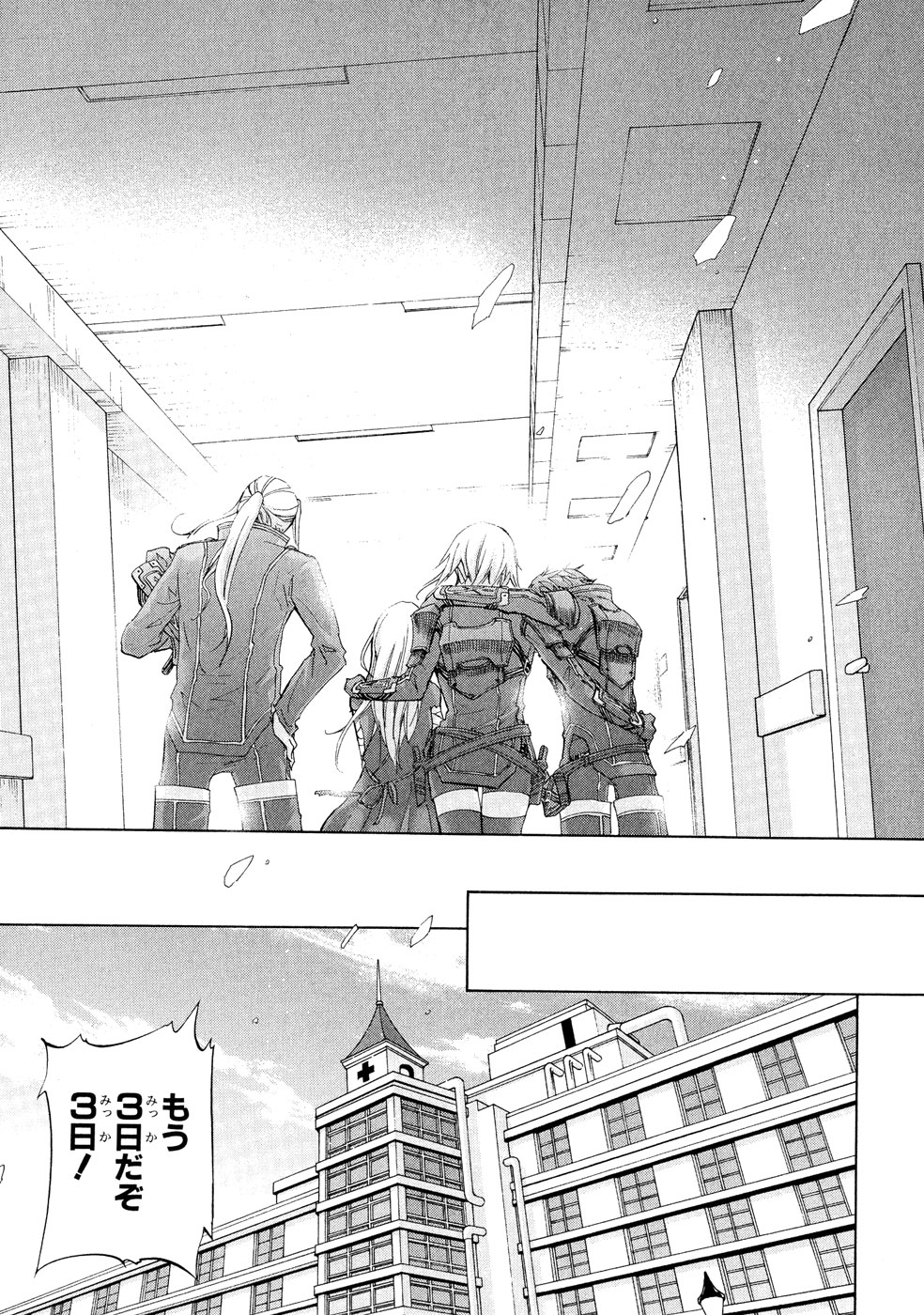 Koukaku no Regios: Missing Mail Part 2 Chapter 4 10ページ