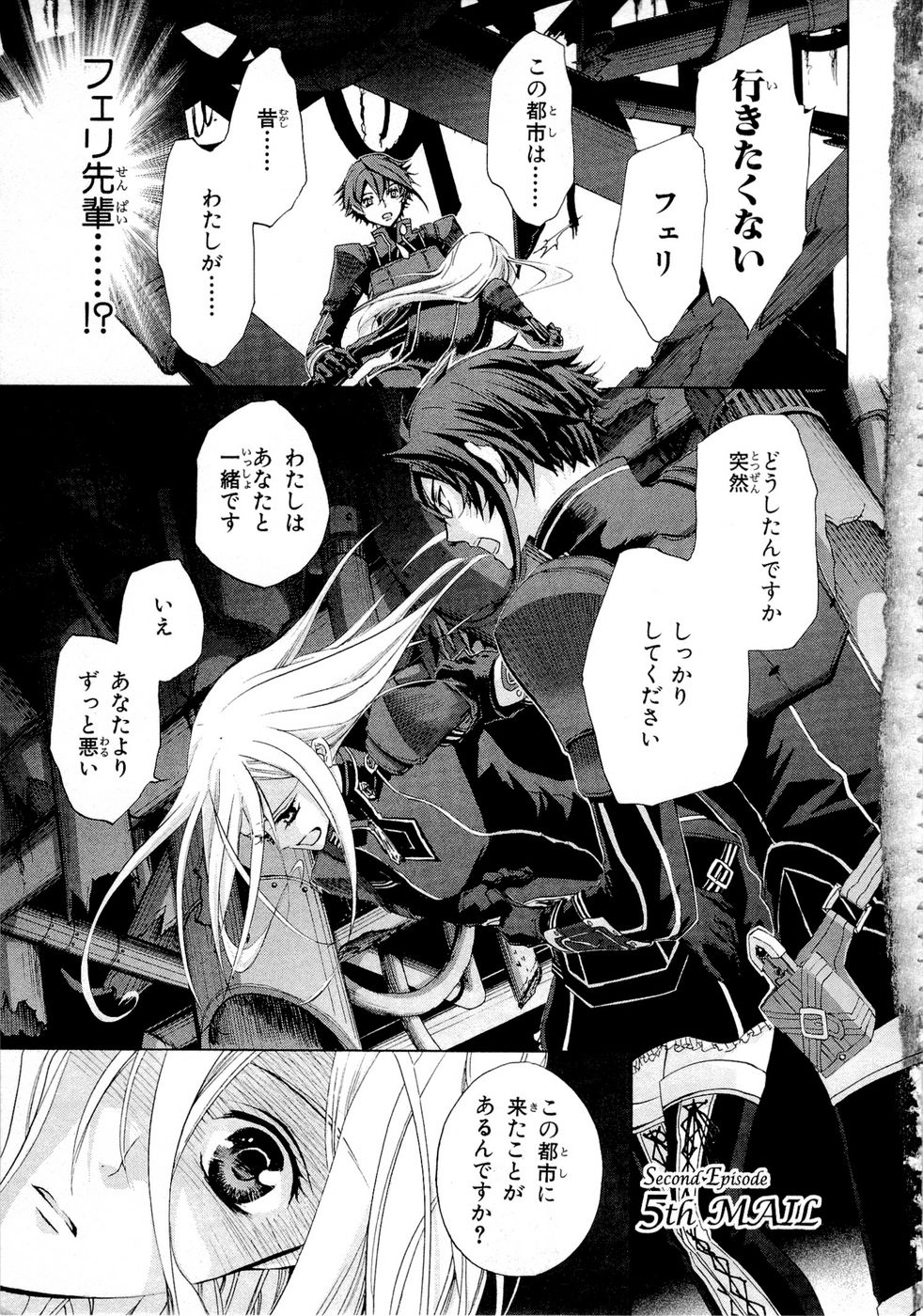 Koukaku no Regios: Missing Mail Part 2 Chapter 5 1ページ