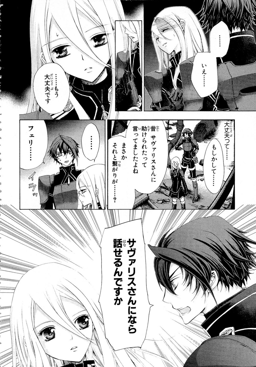 Koukaku no Regios: Missing Mail Part 2 Chapter 5 2ページ