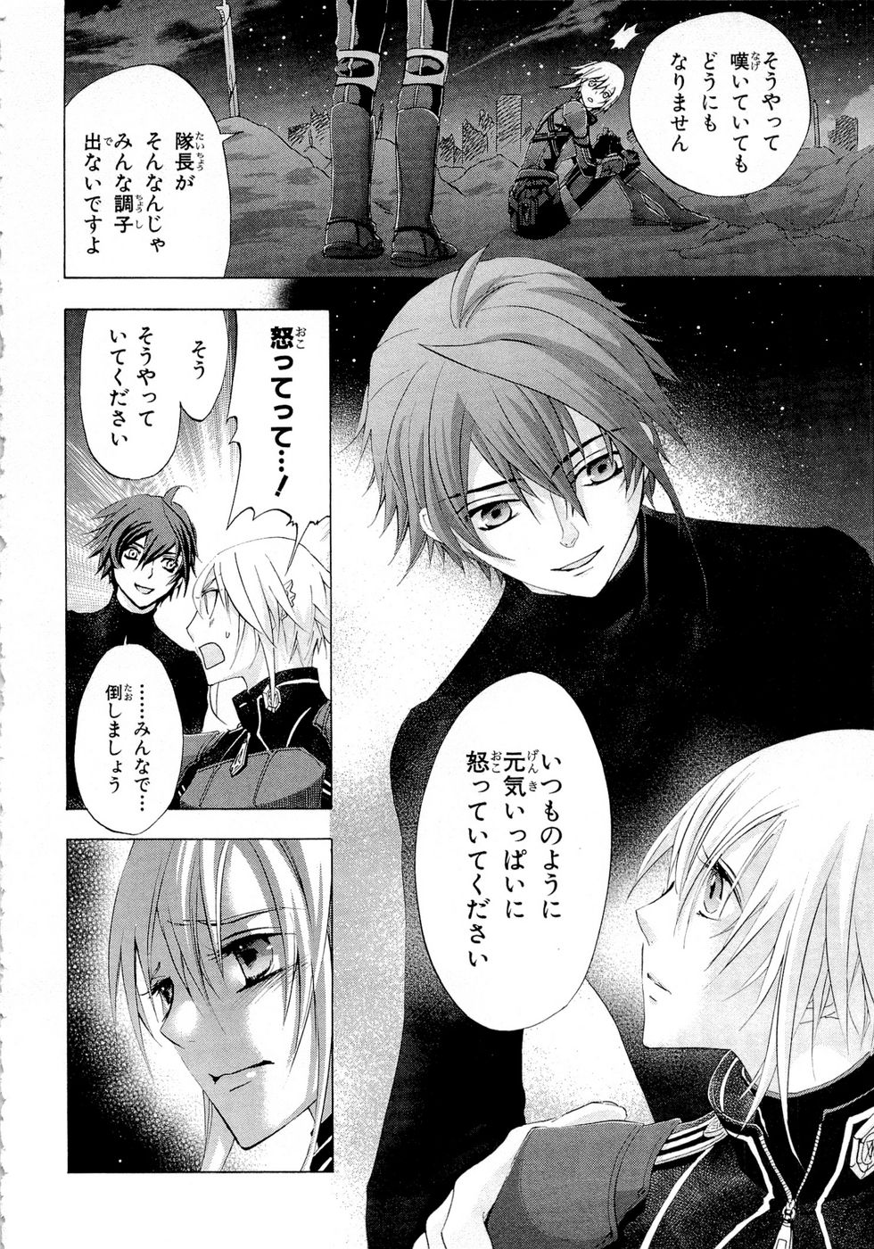 Koukaku no Regios: Missing Mail Part 2 Chapter 5 14ページ