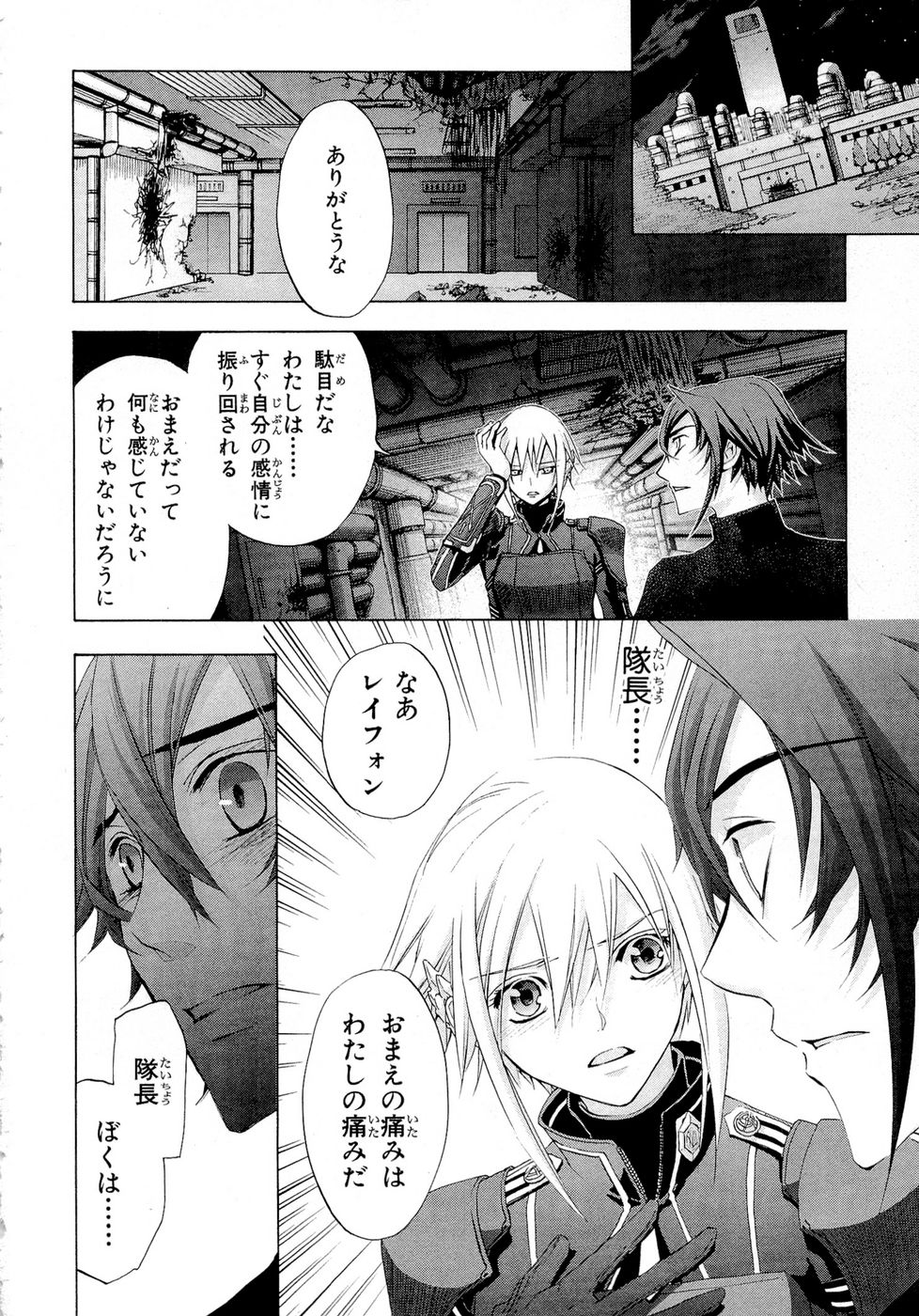 Koukaku no Regios: Missing Mail Part 2 Chapter 5 16ページ