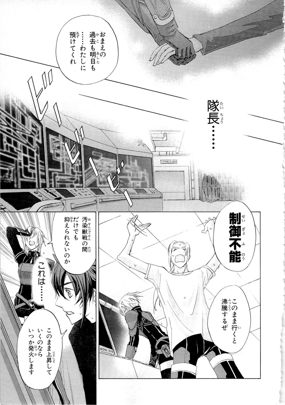 Koukaku no Regios: Missing Mail Part 2 Chapter 5 17ページ