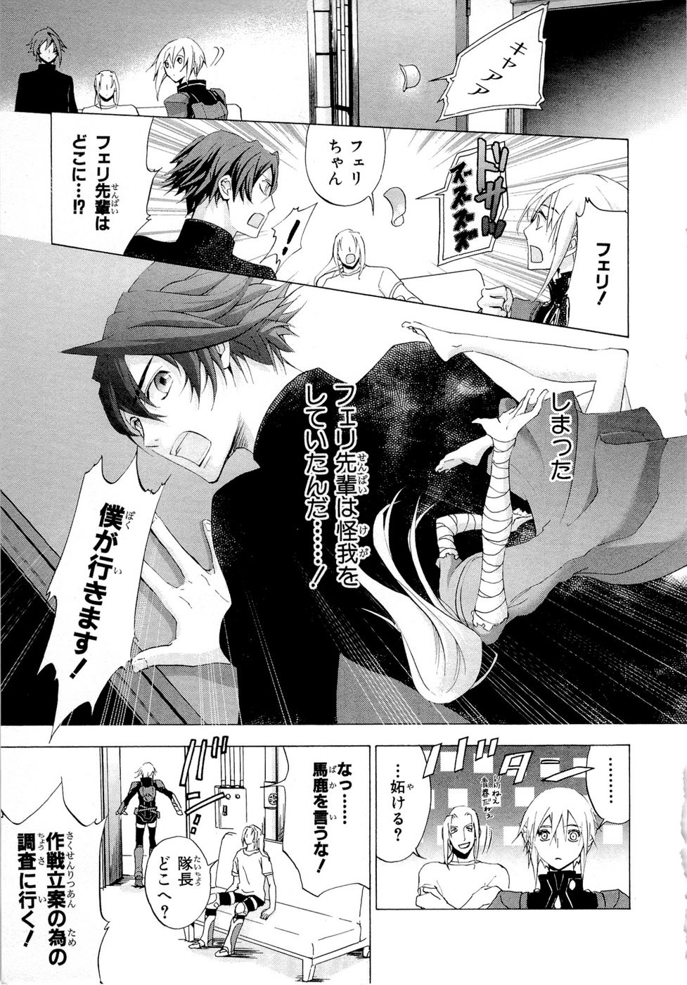 Koukaku no Regios: Missing Mail Part 2 Chapter 5 19ページ