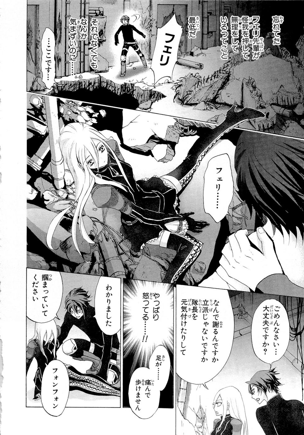 Koukaku no Regios: Missing Mail Part 2 Chapter 5 20ページ