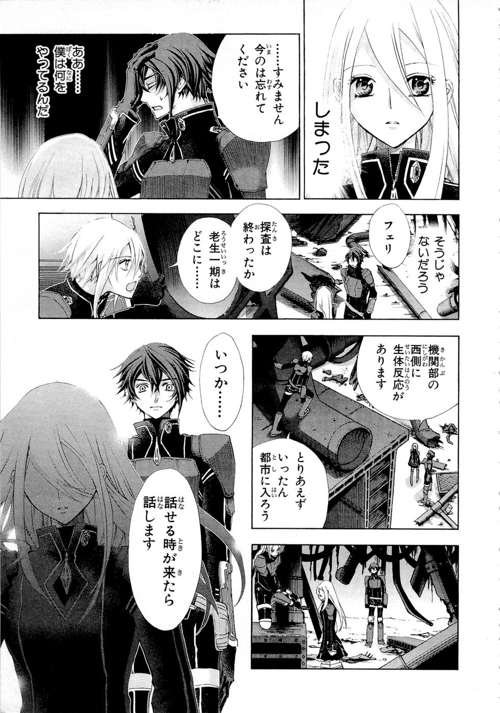 Koukaku no Regios: Missing Mail Part 2 Chapter 5 3ページ
