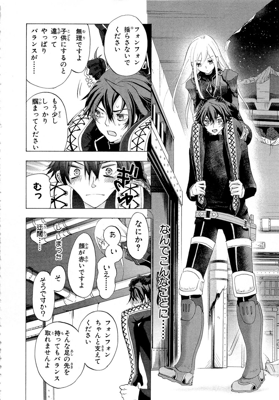 Koukaku no Regios: Missing Mail Part 2 Chapter 5 22ページ