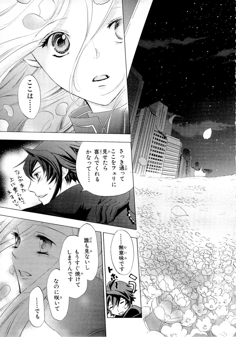 Koukaku no Regios: Missing Mail Part 2 Chapter 5 25ページ