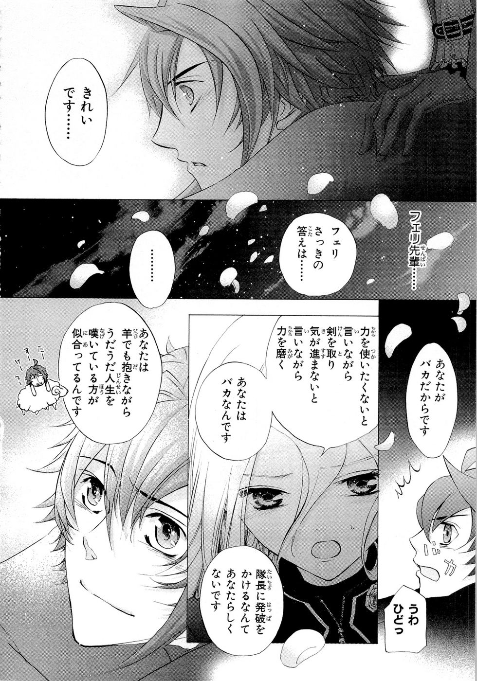 Koukaku no Regios: Missing Mail Part 2 Chapter 5 26ページ