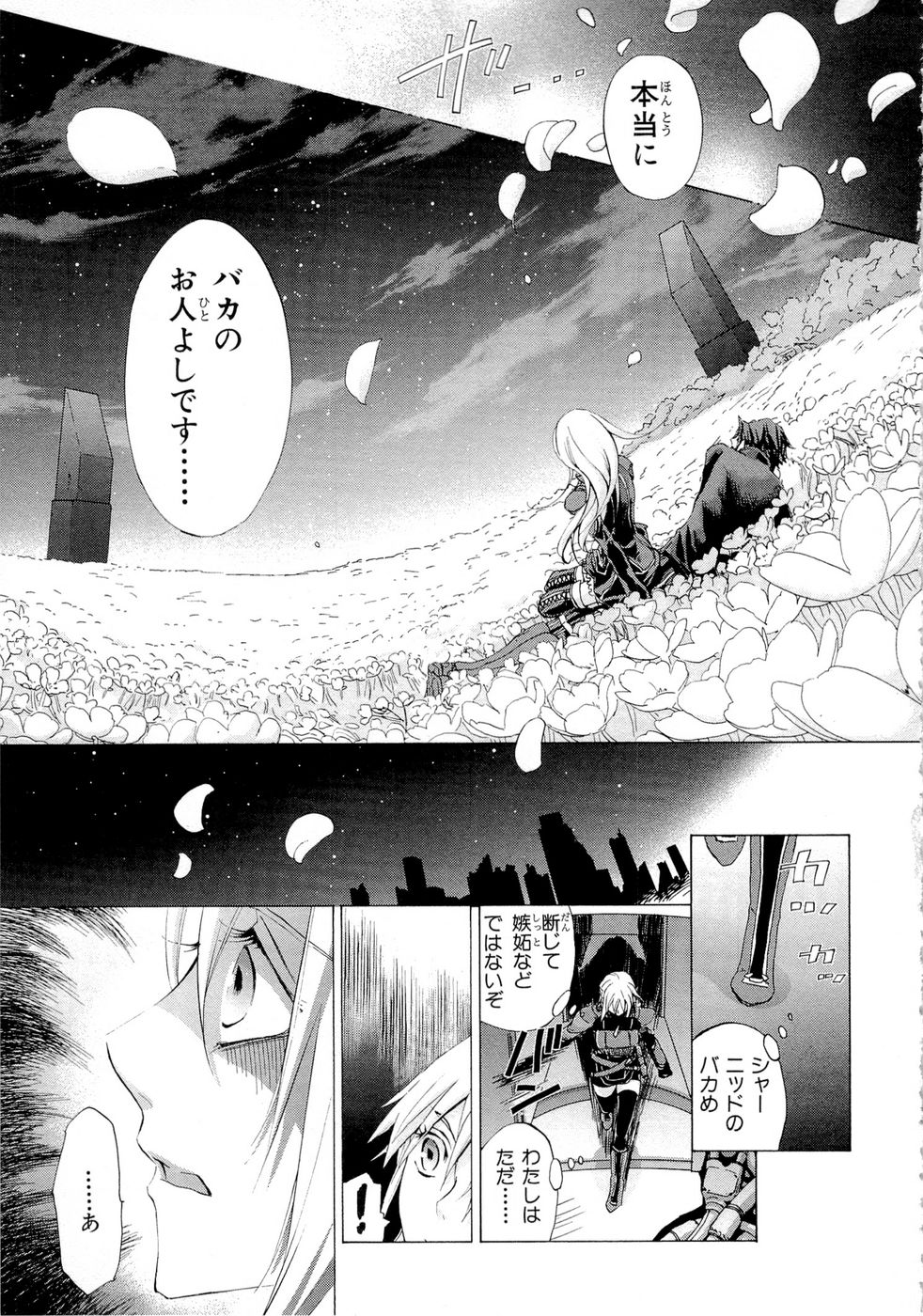 Koukaku no Regios: Missing Mail Part 2 Chapter 5 27ページ