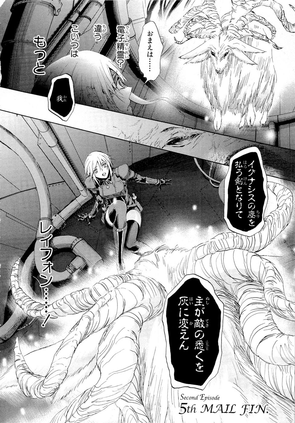 Koukaku no Regios: Missing Mail Part 2 Chapter 5 28ページ