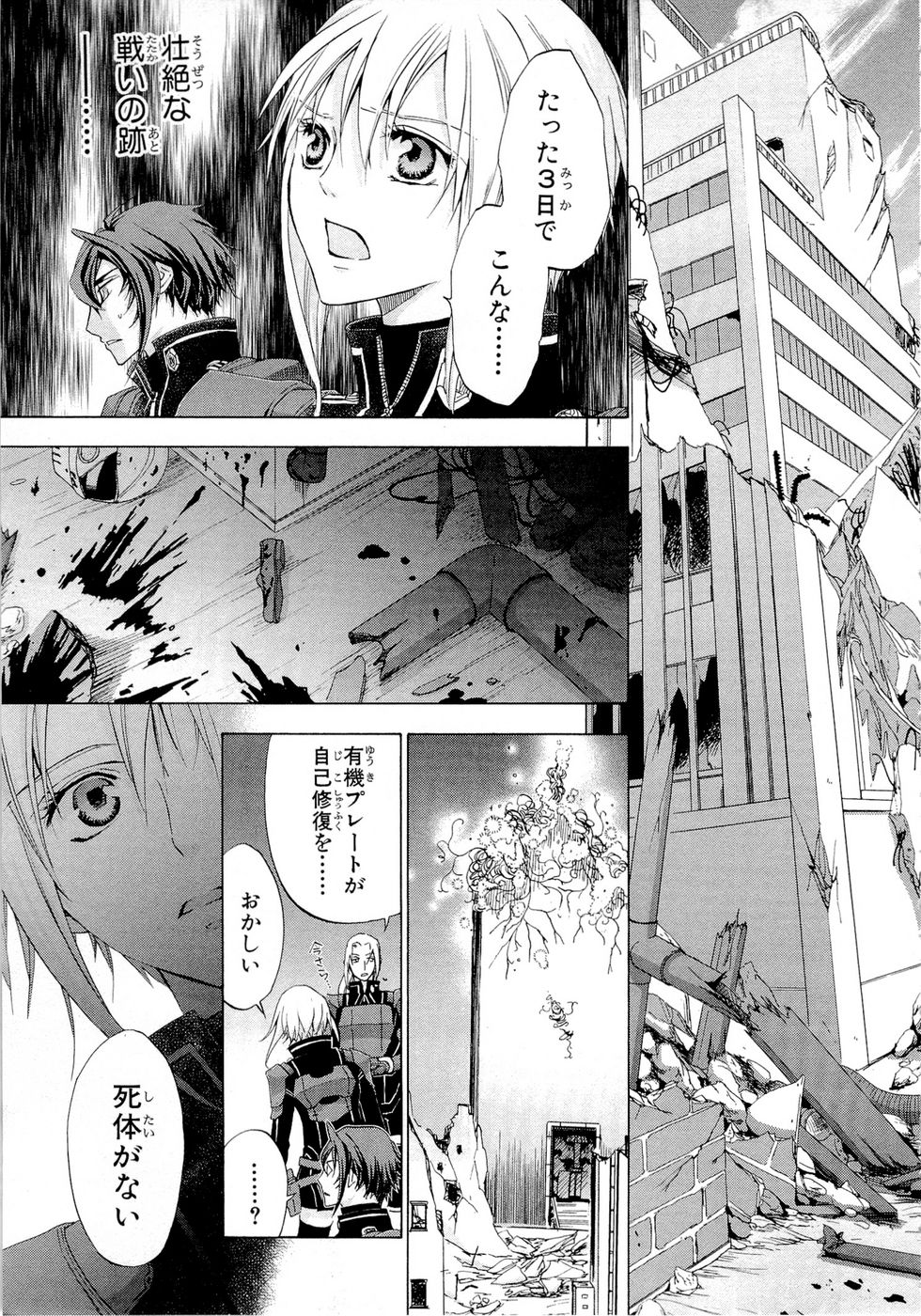 Koukaku no Regios: Missing Mail Part 2 Chapter 5 5ページ