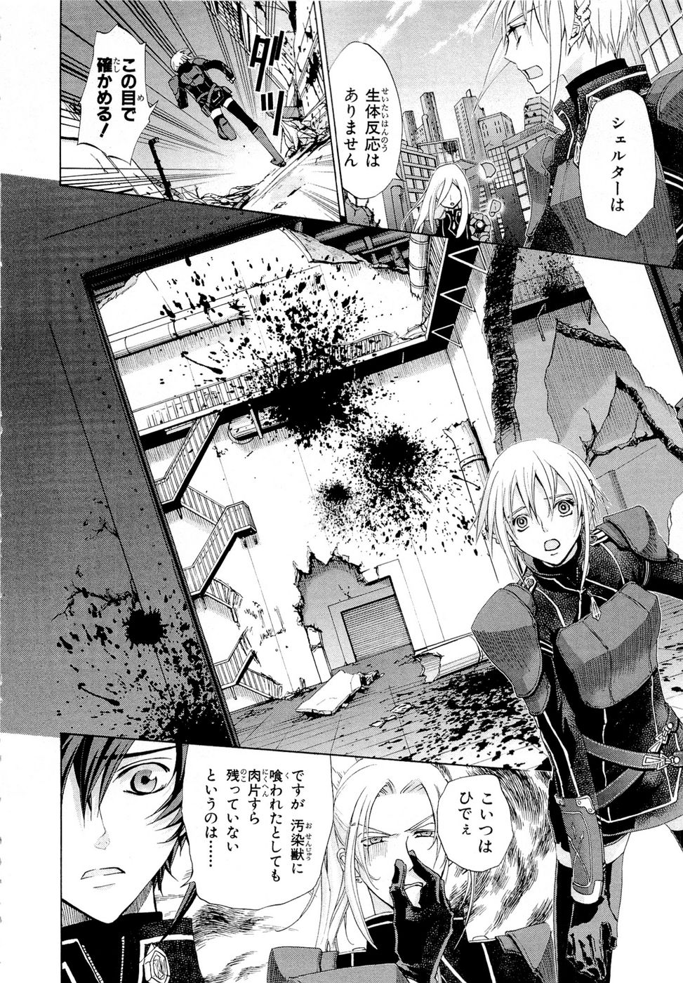 Koukaku no Regios: Missing Mail Part 2 Chapter 5 6ページ