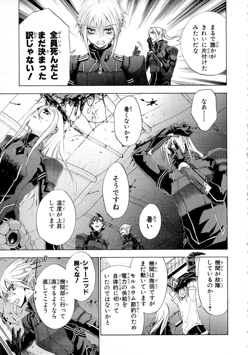 Koukaku no Regios: Missing Mail Part 2 Chapter 5 7ページ