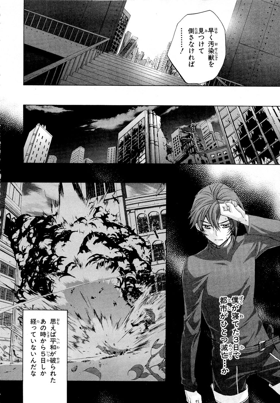 Koukaku no Regios: Missing Mail Part 2 Chapter 5 8ページ