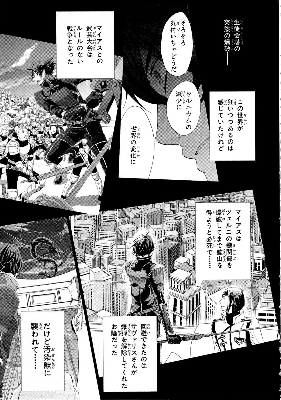 Koukaku no Regios: Missing Mail Part 2 Chapter 5 9ページ