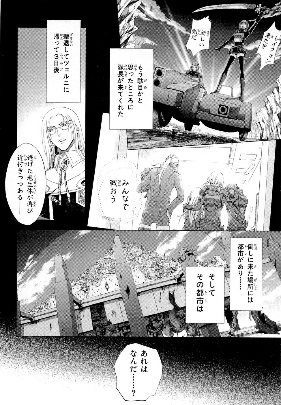 Koukaku no Regios: Missing Mail Part 2 Chapter 5 10ページ