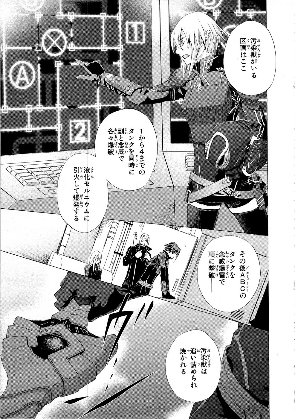 Koukaku no Regios: Missing Mail Part 2 Chapter 6 11ページ