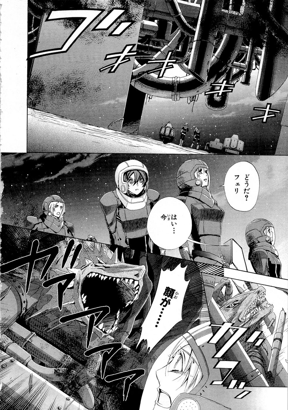 Koukaku no Regios: Missing Mail Part 2 Chapter 6 14ページ