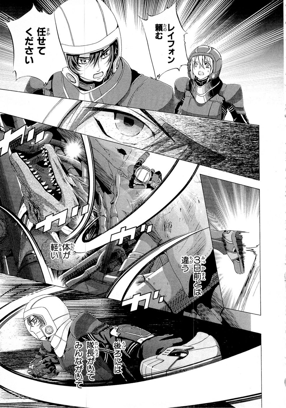 Koukaku no Regios: Missing Mail Part 2 Chapter 6 15ページ