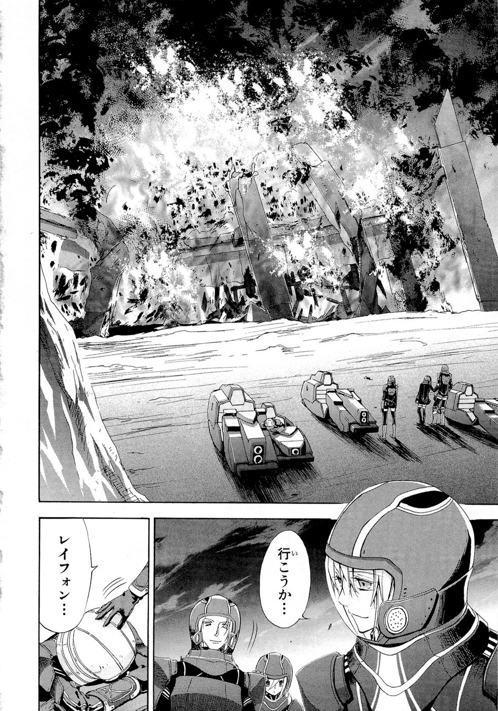 Koukaku no Regios: Missing Mail Part 2 Chapter 6 20ページ