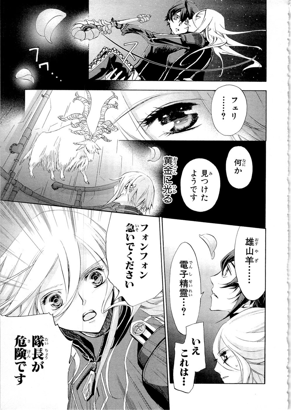 Koukaku no Regios: Missing Mail Part 2 Chapter 6 3ページ