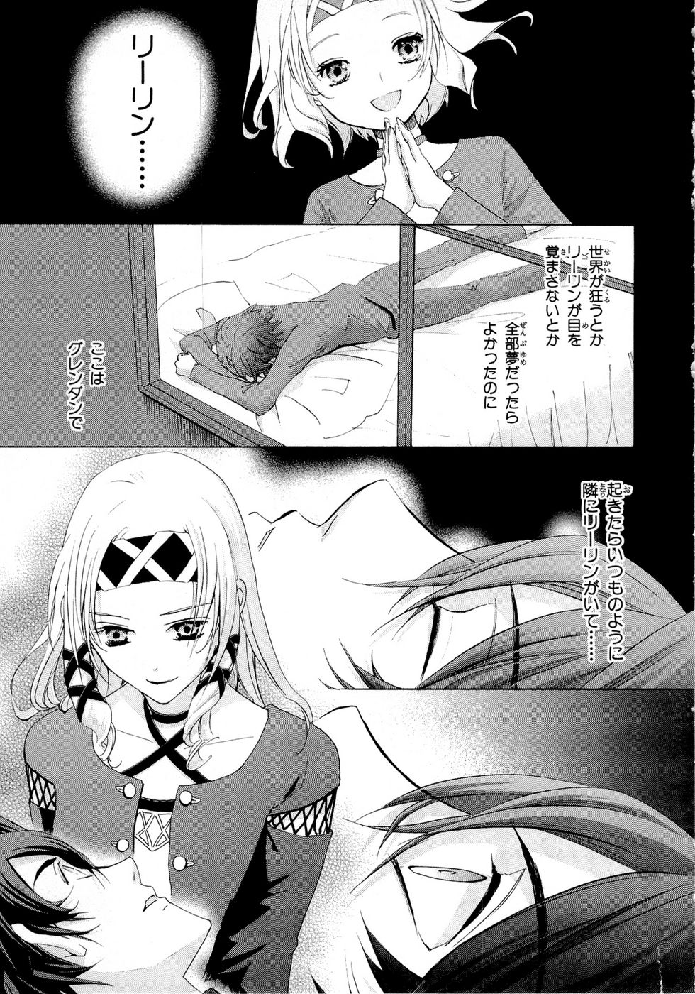 Koukaku no Regios: Missing Mail Part 2 Chapter 6 23ページ