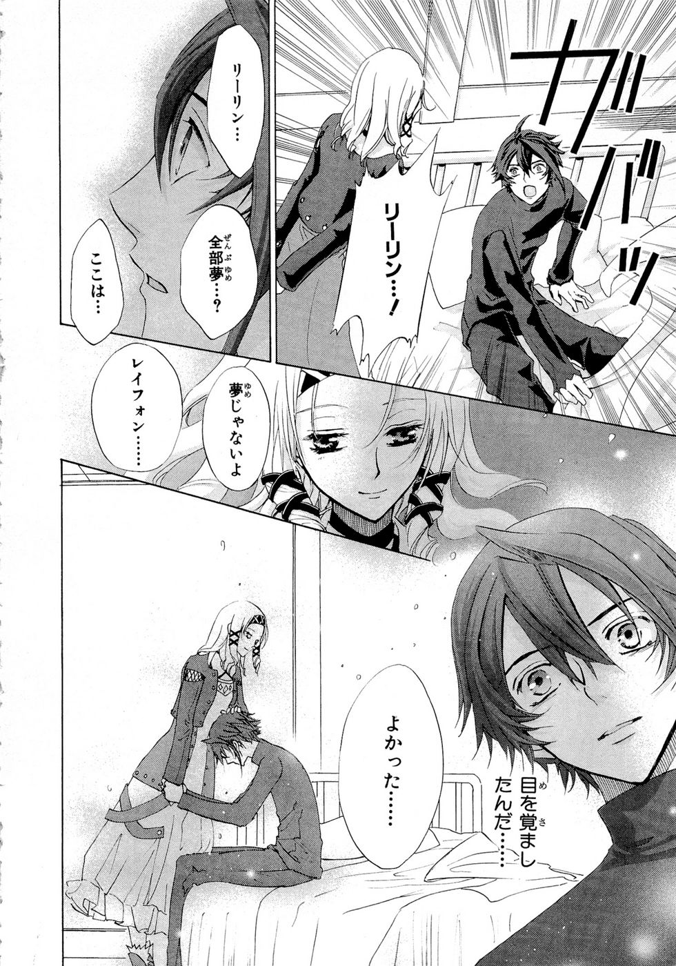 Koukaku no Regios: Missing Mail Part 2 Chapter 6 24ページ