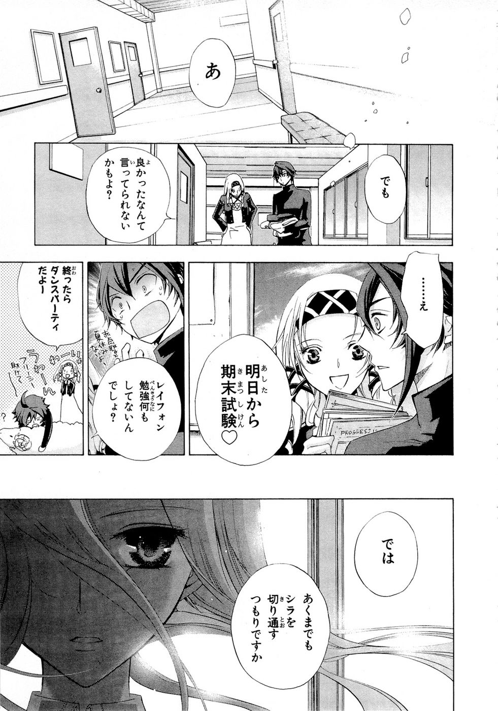 Koukaku no Regios: Missing Mail Part 2 Chapter 6 25ページ