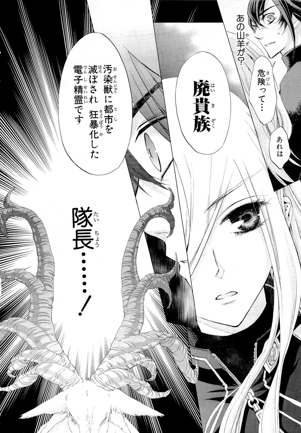 Koukaku no Regios: Missing Mail Part 2 Chapter 6 4ページ