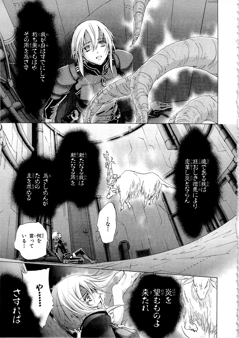 Koukaku no Regios: Missing Mail Part 2 Chapter 6 5ページ