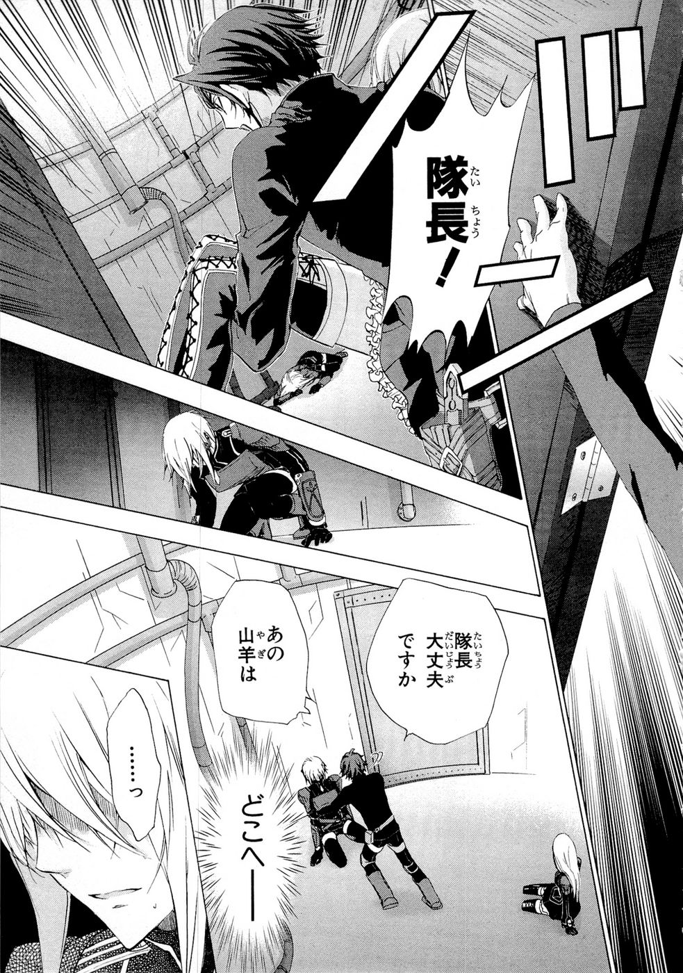 Koukaku no Regios: Missing Mail Part 2 Chapter 6 7ページ